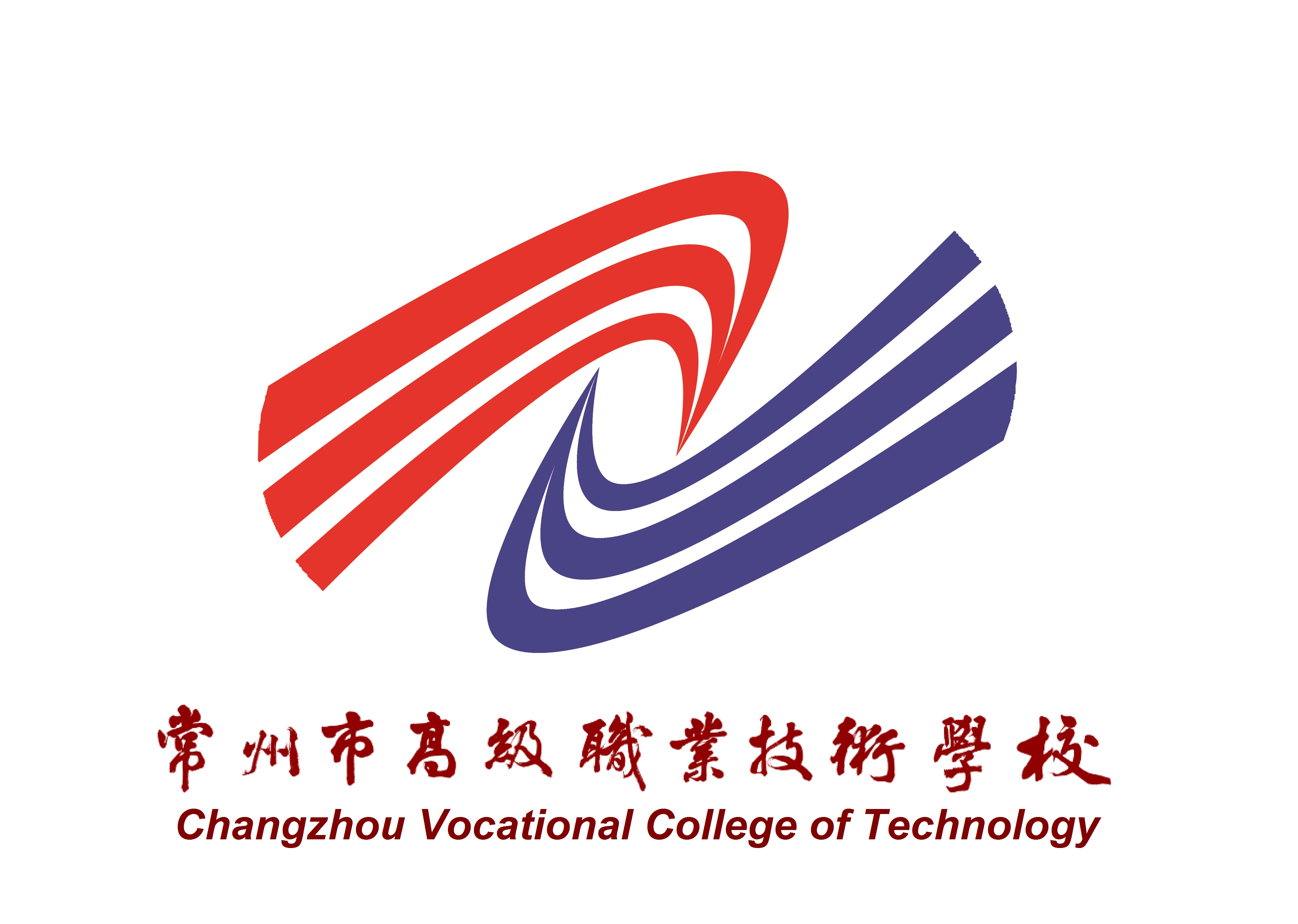 常高职标志（Logo）+中英校名.jpg