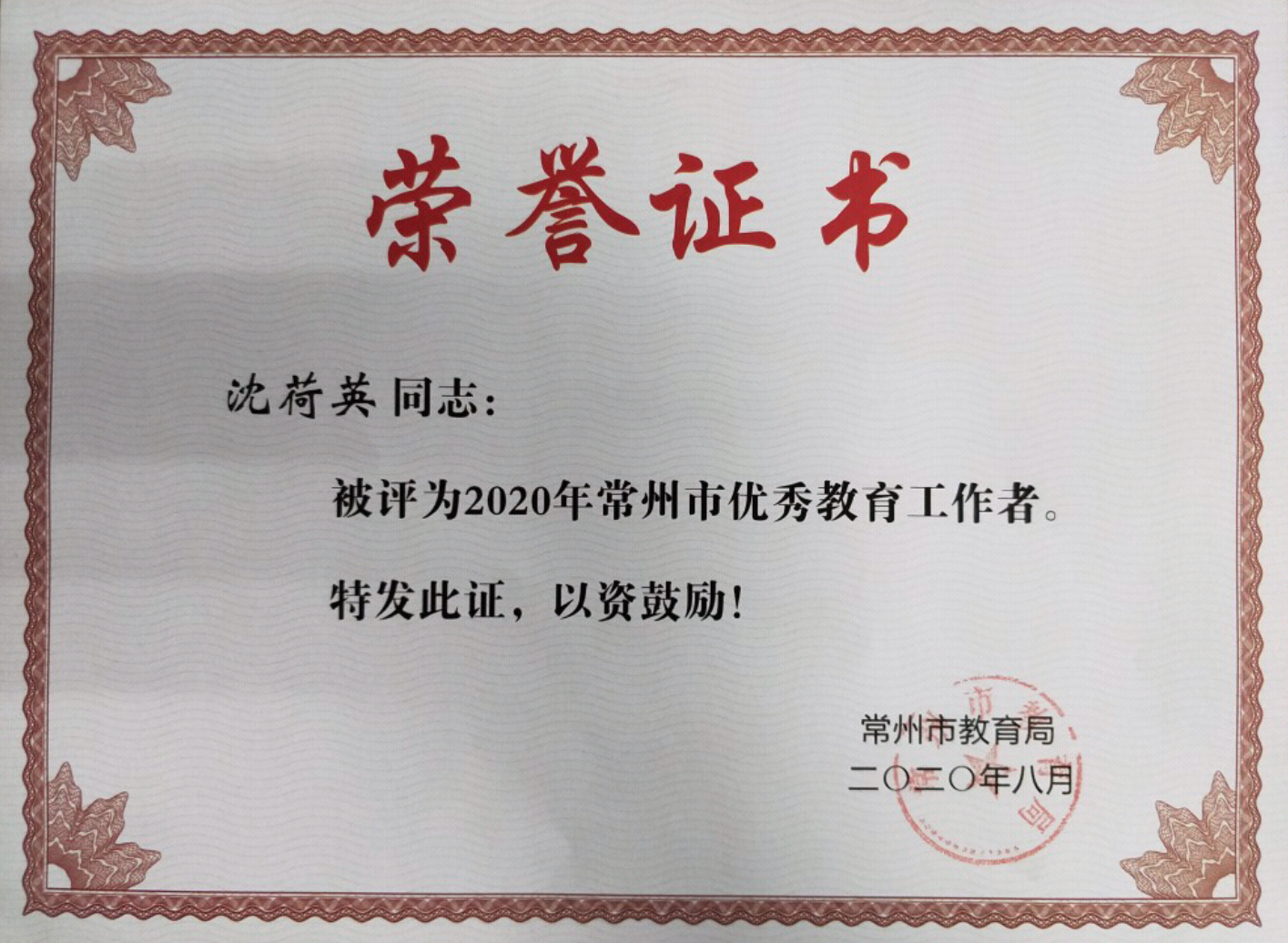 沈荷英.png
