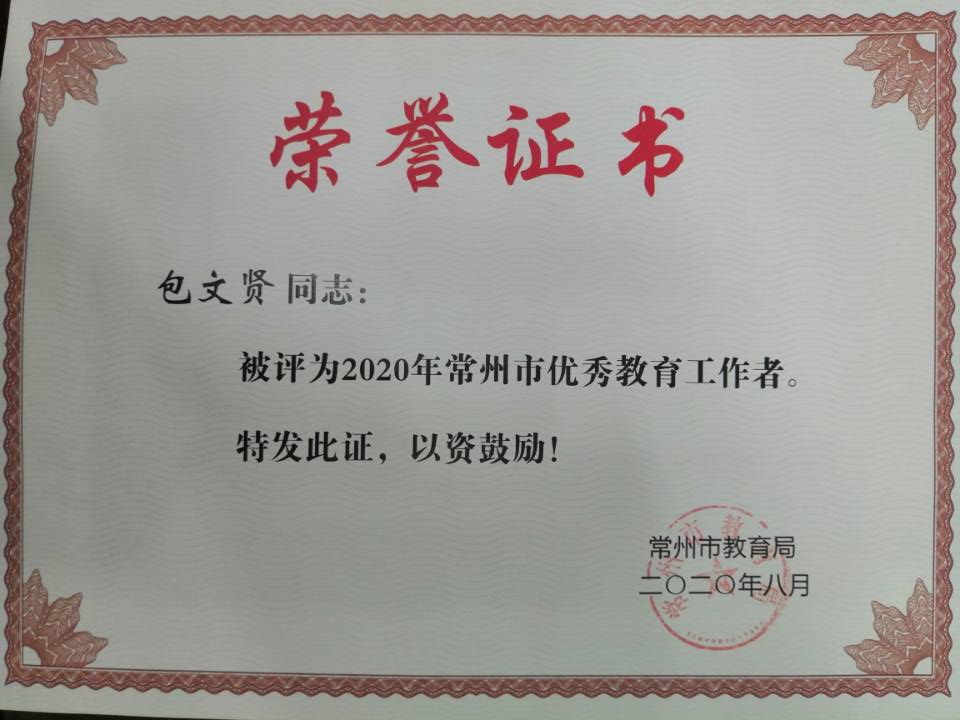 包文贤.jpg