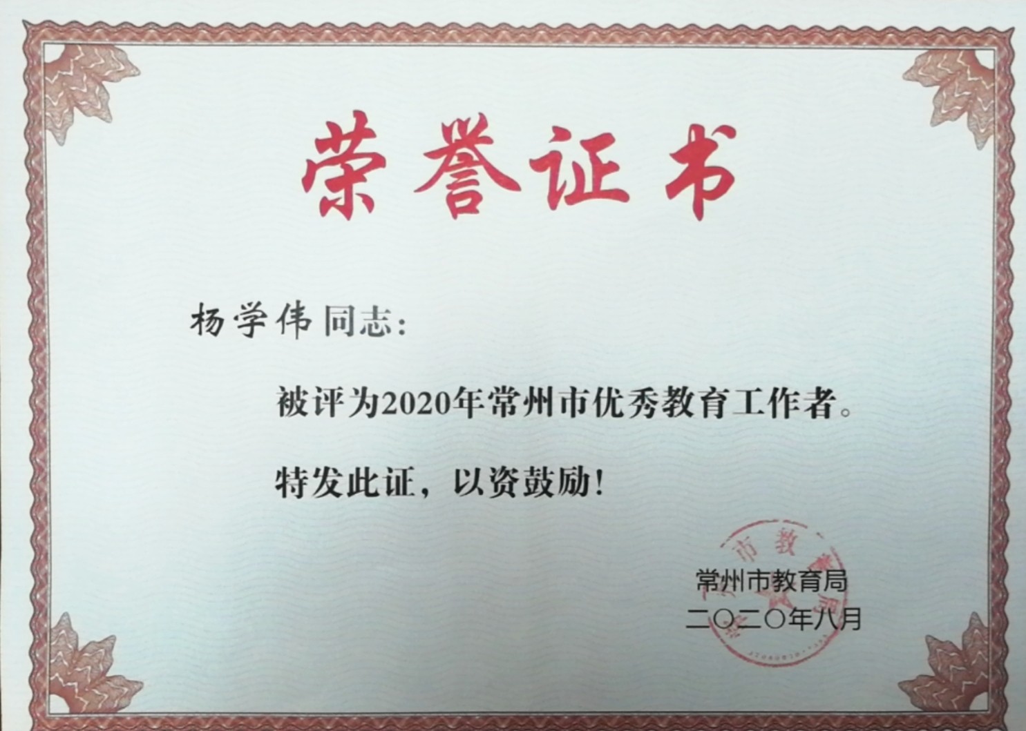 杨学伟.jpg