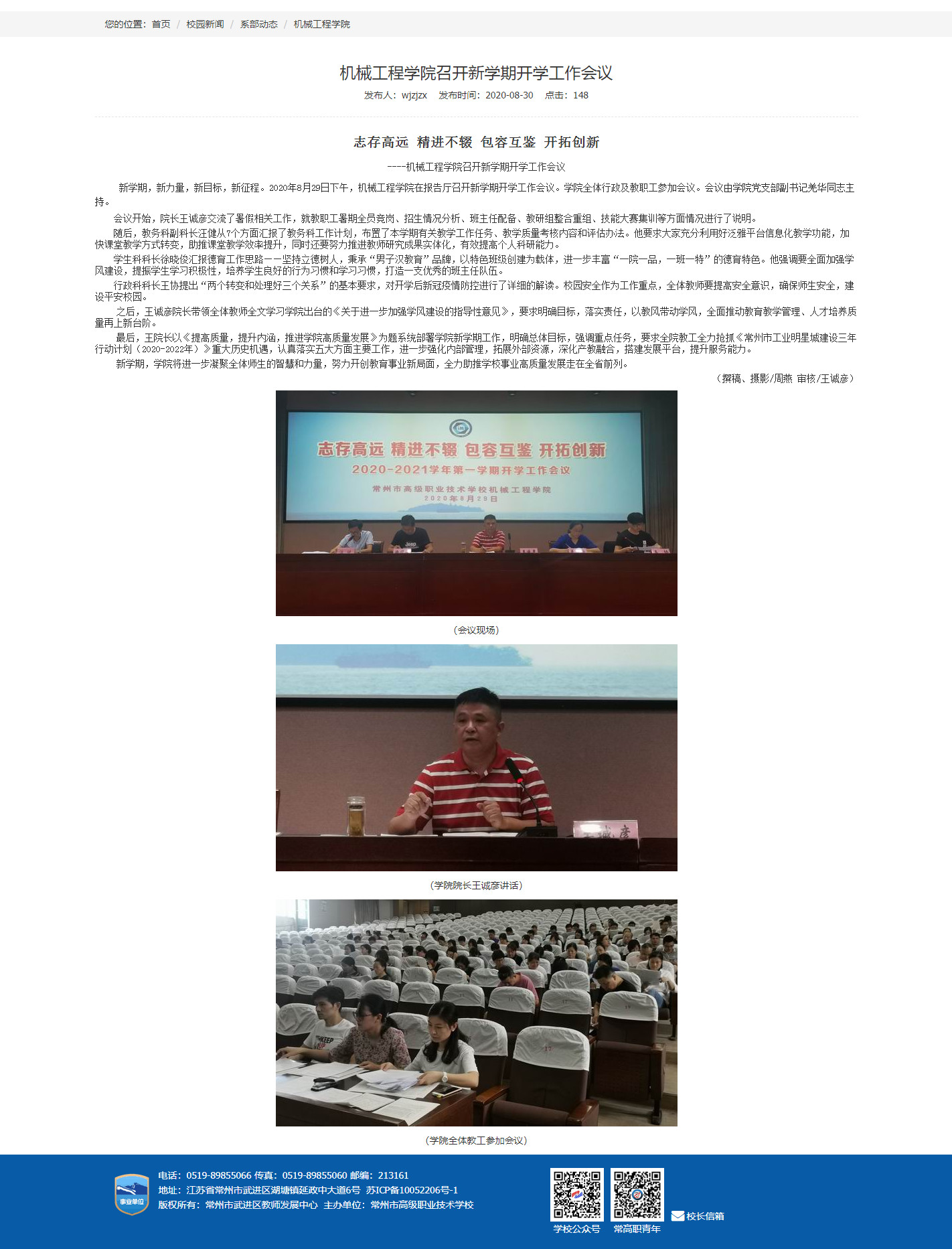 2.10 2020.08.29教师会议.jpg