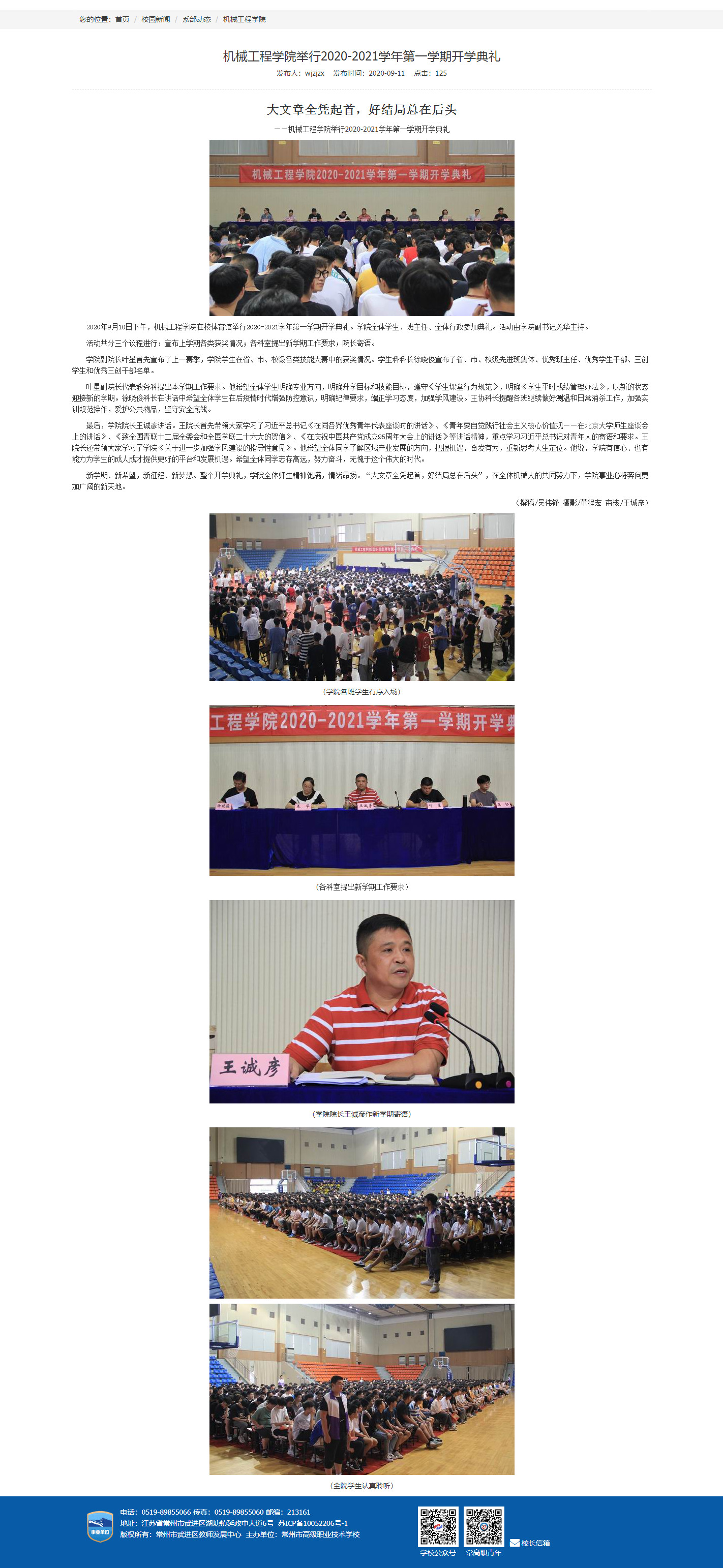 2.10 2020.09.10开学典礼.jpg
