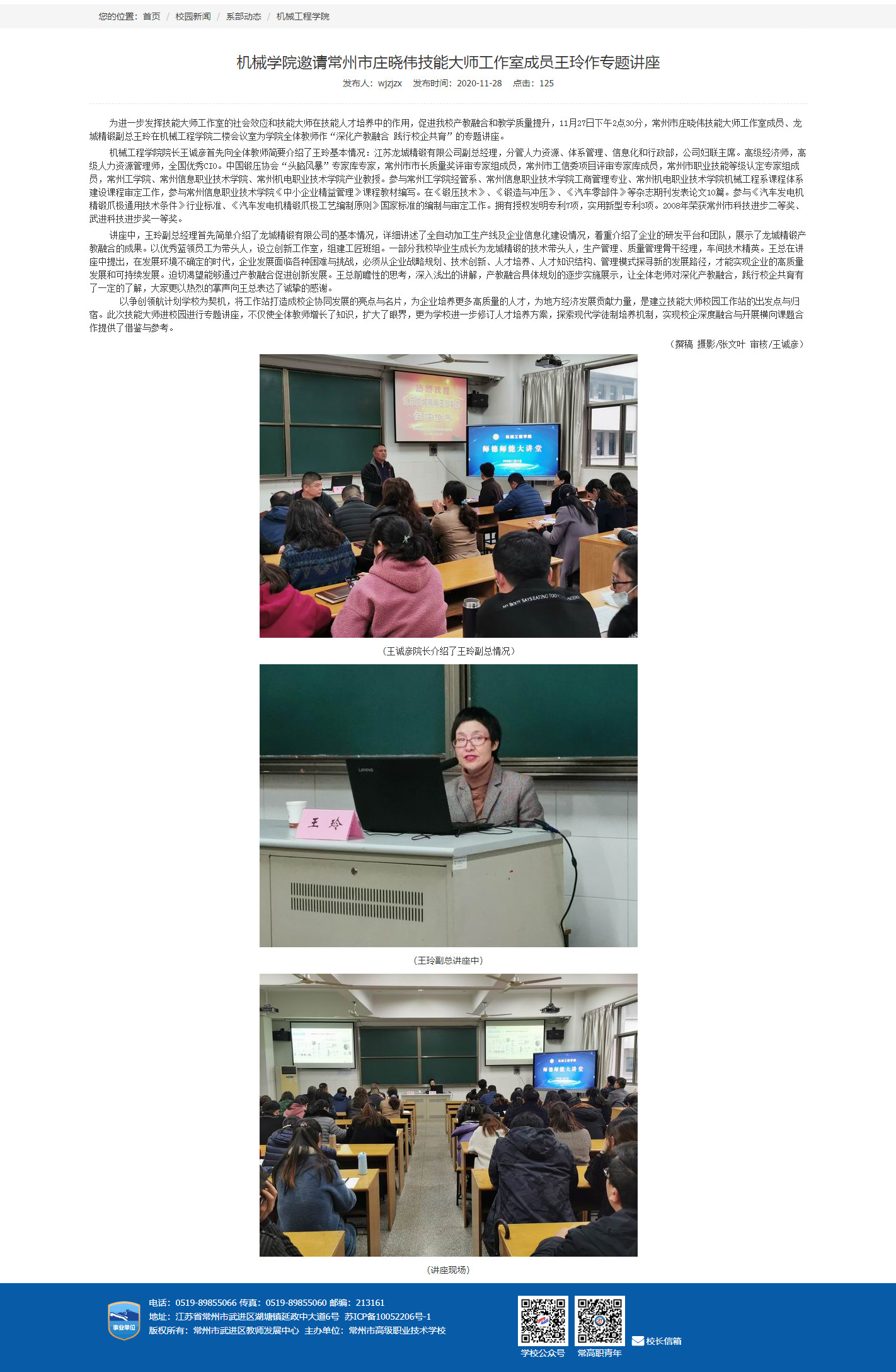 2.10 2020.11.27师德师能讲座.jpg