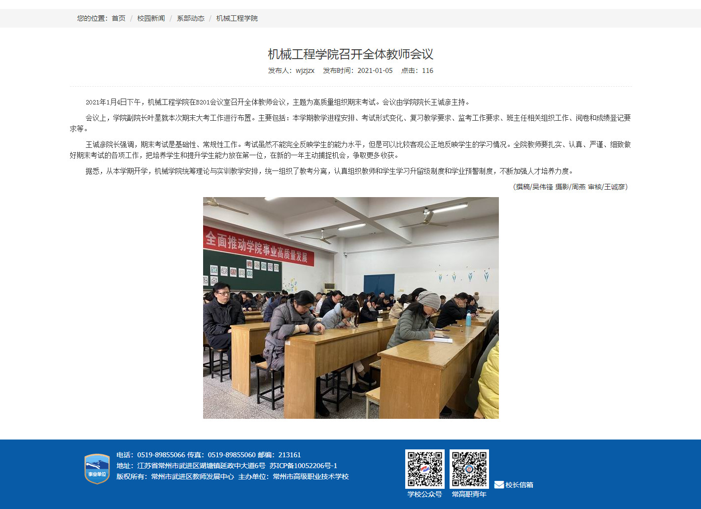 2.10 2021.01.04教师会议.jpg