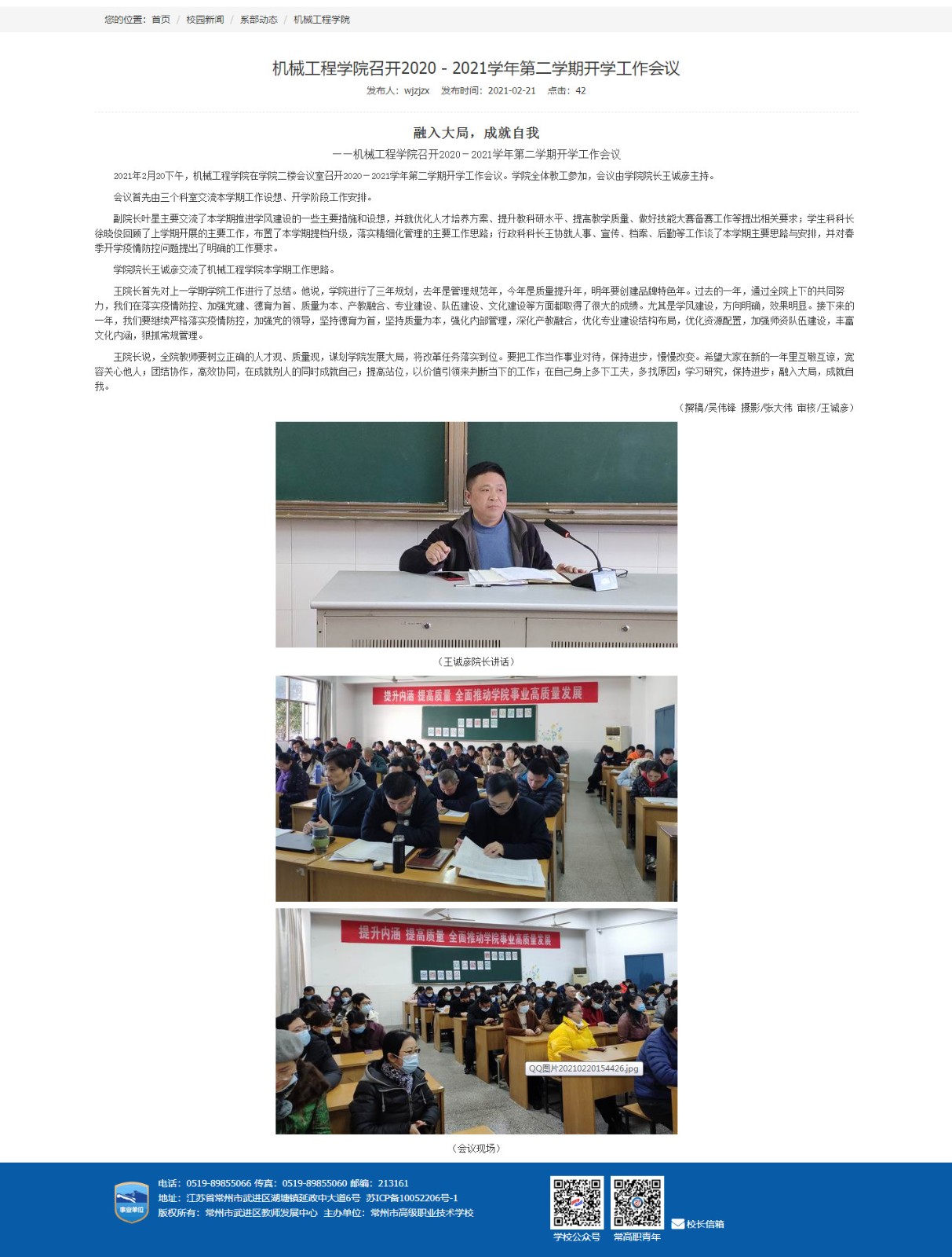 2.10 2021.02.20开学教师会议.jpg