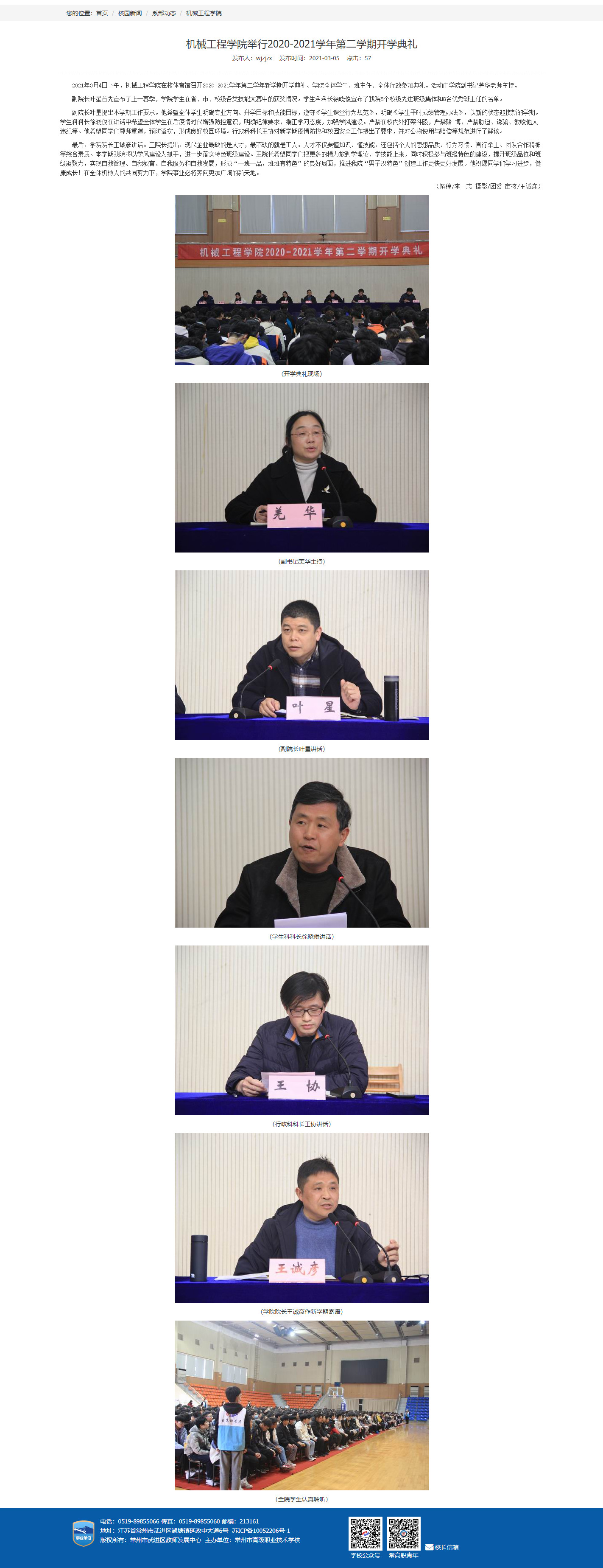 2.10 2021.03.04开学典礼.jpg