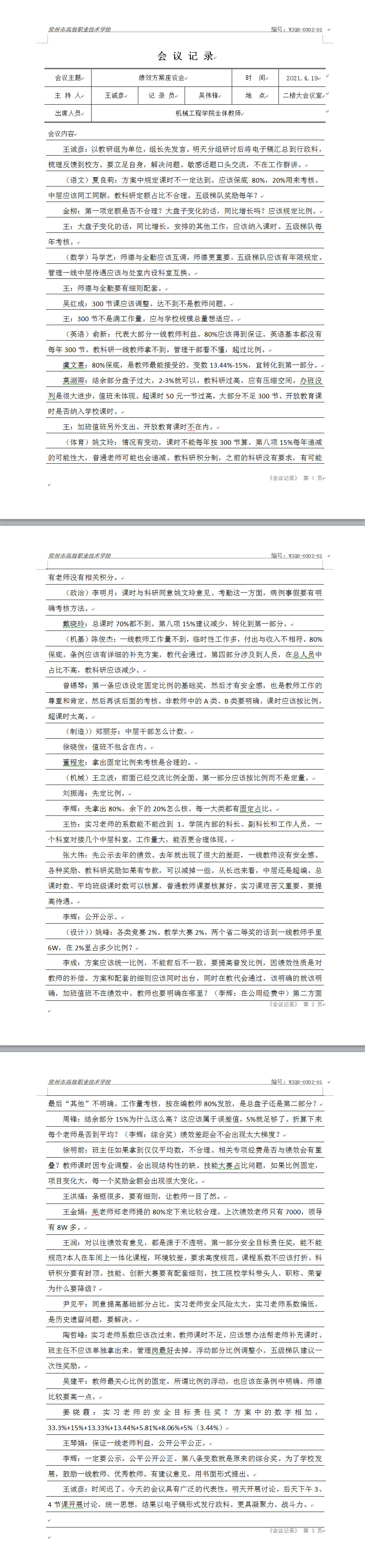 2021.04.19 绩效方案座谈会.jpg