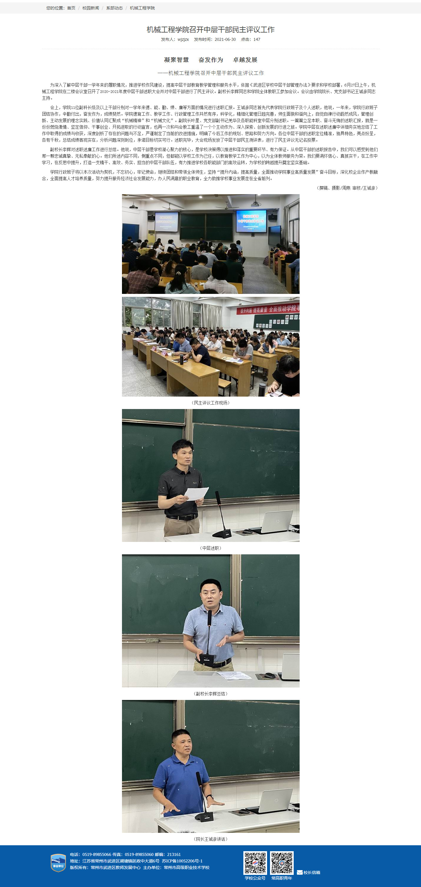 2.10 2021.06.27中层干部民主评议.jpg