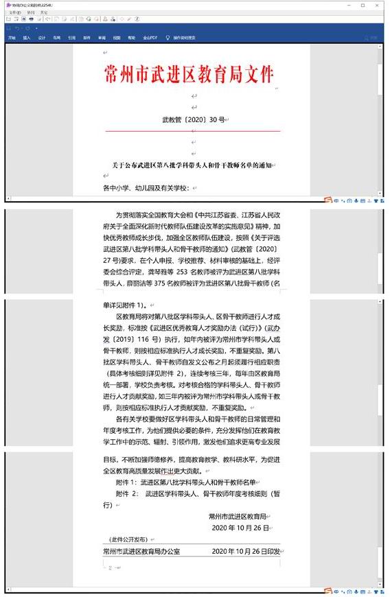 2.15 武进区教育局通知.jpg