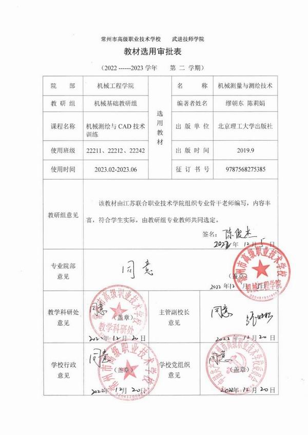 五年制高职数控技术专业 教材审批表_1.jpg