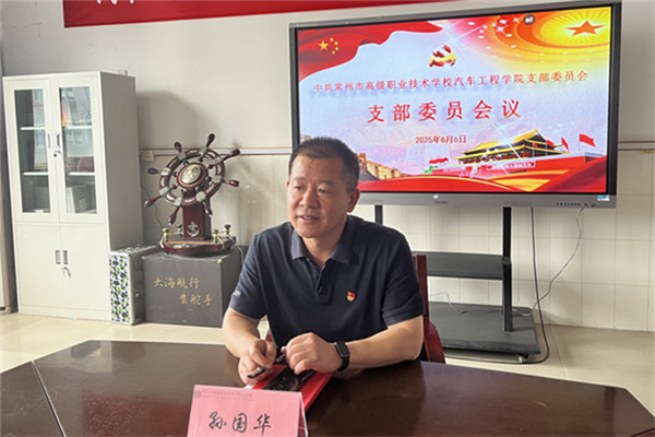 支委会孙国华发言_副本.jpg